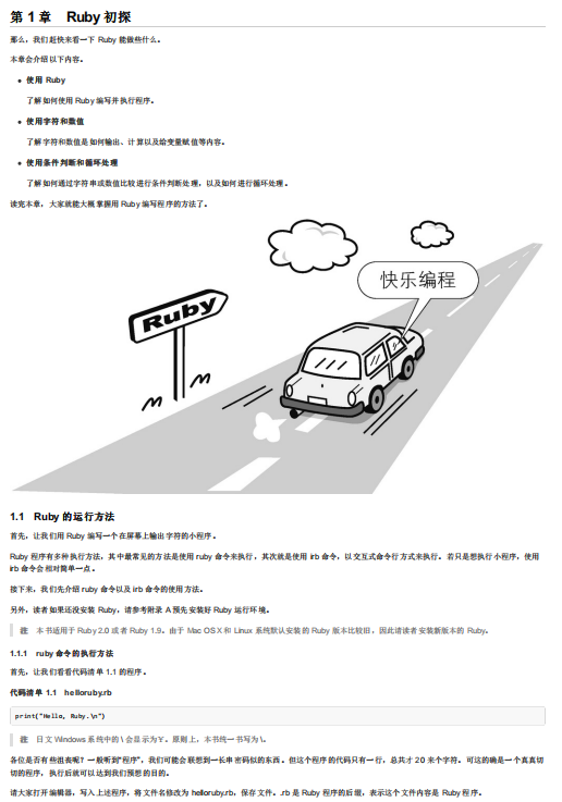 Ruby基础教程（第4版）中文版 （[日]高桥征义） pdf_数据库教程牛品源码-源码下载-源码社区-zblog主题插件-PHP源码-三合一源码-直播源码-短视频源码-APP源码-即时通讯-源码-交友源码牛品源码网