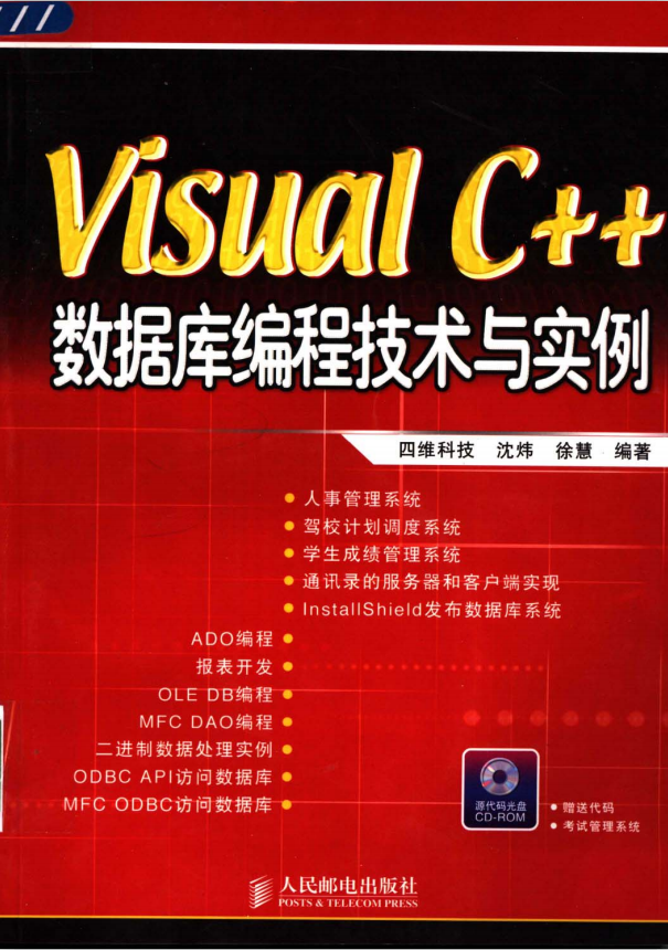 Visual C++数据库编程技术与实例 PDF_数据库教程牛品源码-源码下载-源码社区-zblog主题插件-PHP源码-三合一源码-直播源码-短视频源码-APP源码-即时通讯-源码-交友源码牛品源码网