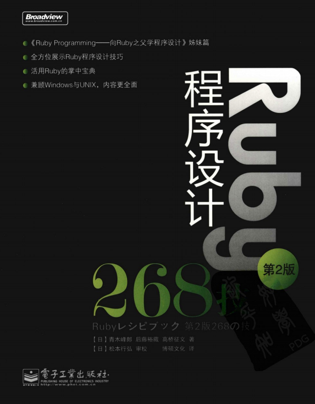 Ruby程序设计268技 （第2版） 青木峰郎 中文pdf_数据库教程牛品源码-源码下载-源码社区-zblog主题插件-PHP源码-三合一源码-直播源码-短视频源码-APP源码-即时通讯-源码-交友源码牛品源码网