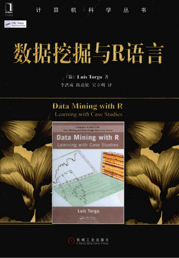 数据挖掘与R语言 李洪成译 中文pdf_数据库教程牛品源码-源码下载-源码社区-zblog主题插件-PHP源码-三合一源码-直播源码-短视频源码-APP源码-即时通讯-源码-交友源码牛品源码网
