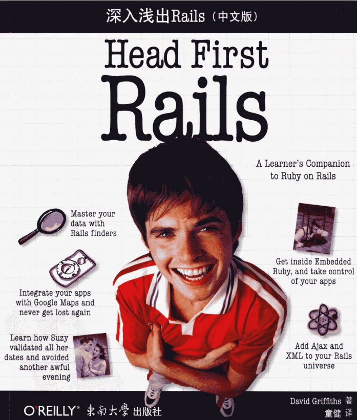 深入浅出Rails（中文版）（Head First Rails） PDF_数据库教程牛品源码-源码下载-源码社区-zblog主题插件-PHP源码-三合一源码-直播源码-短视频源码-APP源码-即时通讯-源码-交友源码牛品源码网
