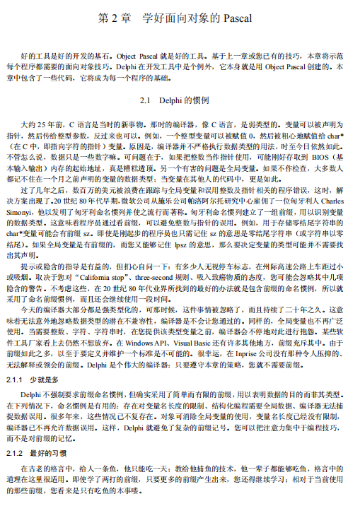 Delphi 6 应用开发指南 中文pdf_数据库教程牛品源码-源码下载-源码社区-zblog主题插件-PHP源码-三合一源码-直播源码-短视频源码-APP源码-即时通讯-源码-交友源码牛品源码网