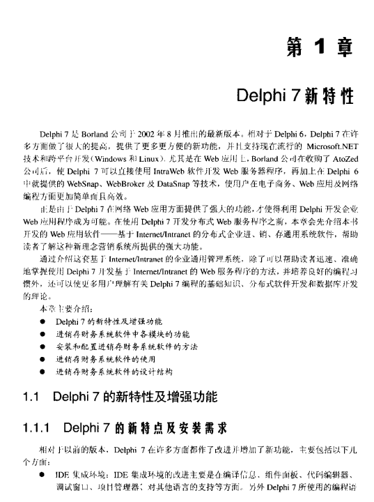 Delphi 7进销存财会系统开发实践 PDF_数据库教程牛品源码-源码下载-源码社区-zblog主题插件-PHP源码-三合一源码-直播源码-短视频源码-APP源码-即时通讯-源码-交友源码牛品源码网