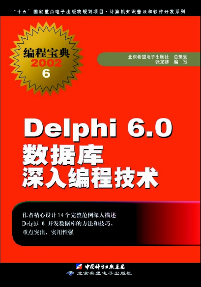 delphi 6.0 数据库深入编程技术 pdf_数据库教程牛品源码-源码下载-源码社区-zblog主题插件-PHP源码-三合一源码-直播源码-短视频源码-APP源码-即时通讯-源码-交友源码牛品源码网