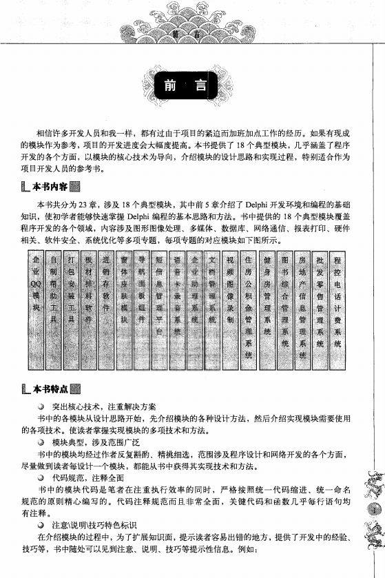 Delphi开发典型模块大全 PDF_数据库教程牛品源码-源码下载-源码社区-zblog主题插件-PHP源码-三合一源码-直播源码-短视频源码-APP源码-即时通讯-源码-交友源码牛品源码网