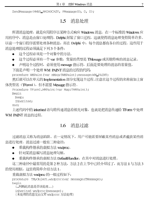 Delphi深度编程及其项目应用开发 pdf_数据库教程牛品源码-源码下载-源码社区-zblog主题插件-PHP源码-三合一源码-直播源码-短视频源码-APP源码-即时通讯-源码-交友源码牛品源码网