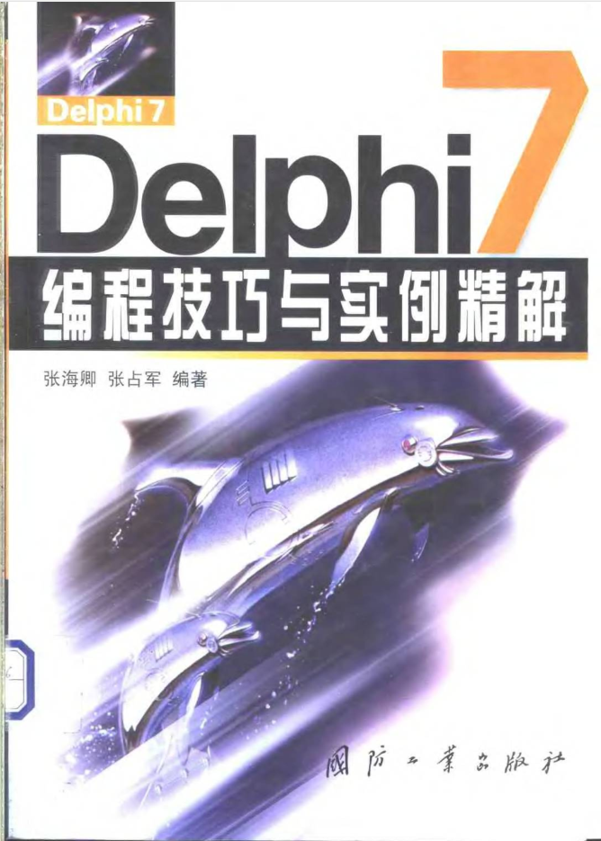Delphi7编程技巧与实例精解_数据库教程牛品源码-源码下载-源码社区-zblog主题插件-PHP源码-三合一源码-直播源码-短视频源码-APP源码-即时通讯-源码-交友源码牛品源码网