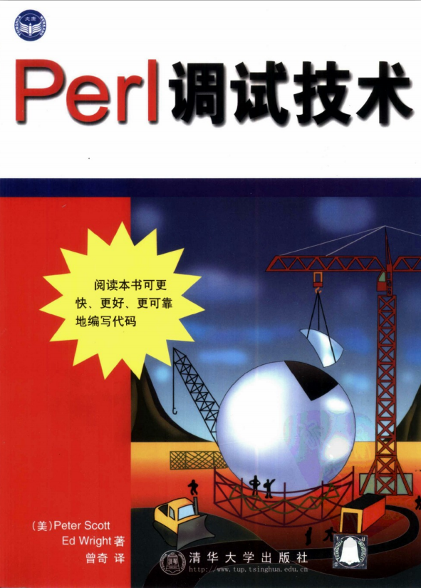 Perl 调试技术 PDF_数据库教程牛品源码-源码下载-源码社区-zblog主题插件-PHP源码-三合一源码-直播源码-短视频源码-APP源码-即时通讯-源码-交友源码牛品源码网