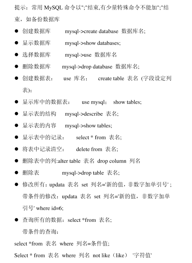 常用MySQL命令_数据库教程牛品源码-源码下载-源码社区-zblog主题插件-PHP源码-三合一源码-直播源码-短视频源码-APP源码-即时通讯-源码-交友源码牛品源码网