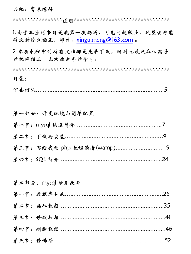 辛星mysql教程秋季版之夯实基础_数据库教程牛品源码-源码下载-源码社区-zblog主题插件-PHP源码-三合一源码-直播源码-短视频源码-APP源码-即时通讯-源码-交友源码牛品源码网