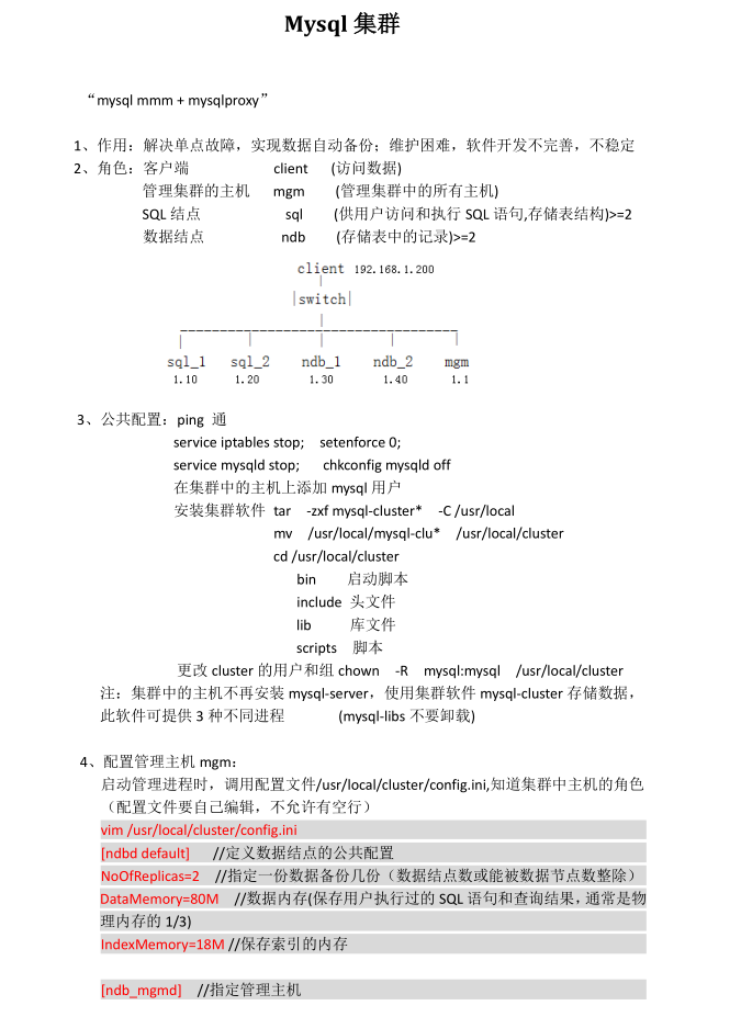 Mysql集群中文笔记_数据库教程牛品源码-源码下载-源码社区-zblog主题插件-PHP源码-三合一源码-直播源码-短视频源码-APP源码-即时通讯-源码-交友源码牛品源码网