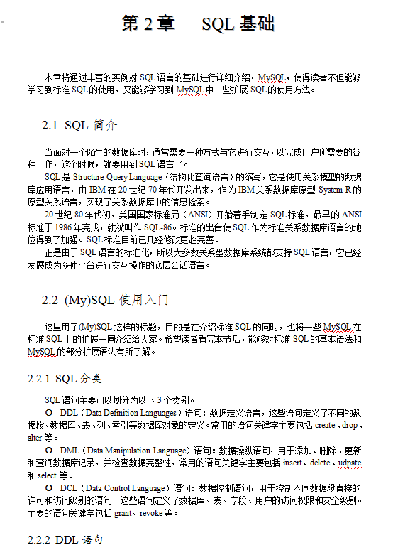 Chap2 SQL基础_数据库教程牛品源码-源码下载-源码社区-zblog主题插件-PHP源码-三合一源码-直播源码-短视频源码-APP源码-即时通讯-源码-交友源码牛品源码网