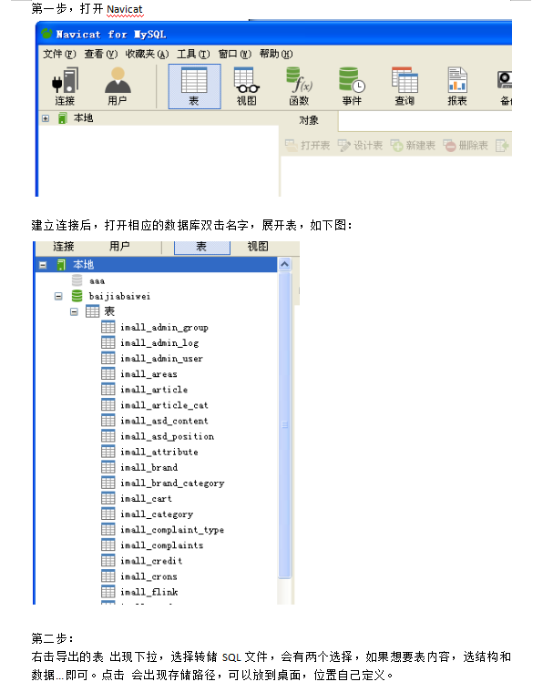 MYSQL单个表导出已导入流程图_数据库教程牛品源码-源码下载-源码社区-zblog主题插件-PHP源码-三合一源码-直播源码-短视频源码-APP源码-即时通讯-源码-交友源码牛品源码网