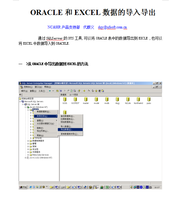 ORACLE和EXCEL数据的导入导出_数据库教程牛品源码-源码下载-源码社区-zblog主题插件-PHP源码-三合一源码-直播源码-短视频源码-APP源码-即时通讯-源码-交友源码牛品源码网