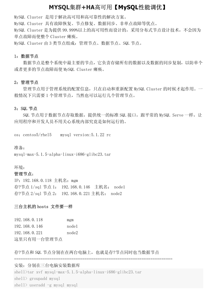 MYSQL集群+HA高可用实战【MySQL性能调优】_数据库教程牛品源码-源码下载-源码社区-zblog主题插件-PHP源码-三合一源码-直播源码-短视频源码-APP源码-即时通讯-源码-交友源码牛品源码网