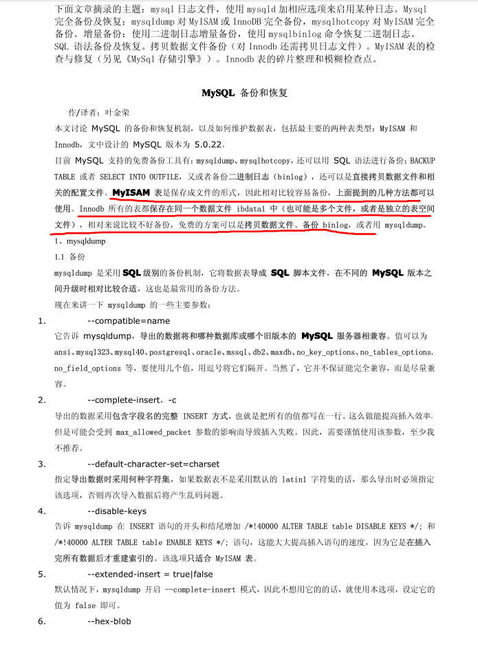 MySQL备份与恢复实战_数据库教程牛品源码-源码下载-源码社区-zblog主题插件-PHP源码-三合一源码-直播源码-短视频源码-APP源码-即时通讯-源码-交友源码牛品源码网