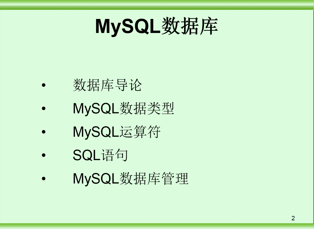 MySQL数据库3_数据库教程牛品源码-源码下载-源码社区-zblog主题插件-PHP源码-三合一源码-直播源码-短视频源码-APP源码-即时通讯-源码-交友源码牛品源码网