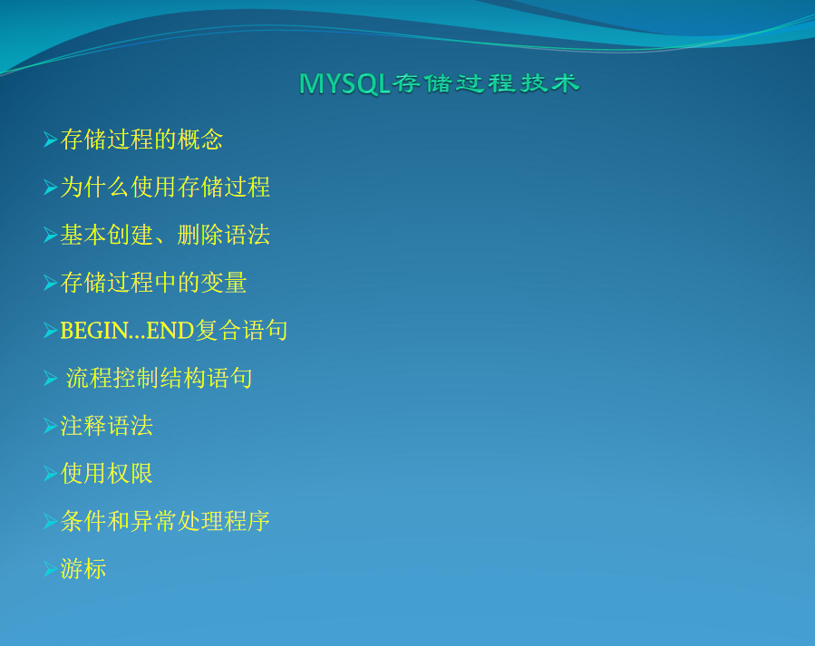 MYSQL存储过程技术_数据库教程牛品源码-源码下载-源码社区-zblog主题插件-PHP源码-三合一源码-直播源码-短视频源码-APP源码-即时通讯-源码-交友源码牛品源码网