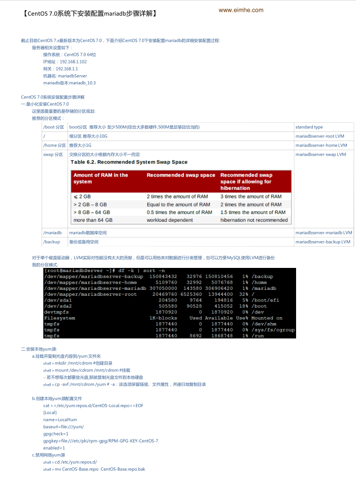CentOS 7.0系统下安装配置mariaDB步骤详解_数据库教程牛品源码-源码下载-源码社区-zblog主题插件-PHP源码-三合一源码-直播源码-短视频源码-APP源码-即时通讯-源码-交友源码牛品源码网