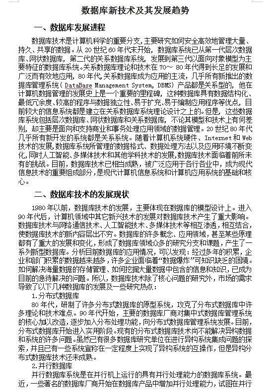 数据库新技术及其发展趋势_数据库教程牛品源码-源码下载-源码社区-zblog主题插件-PHP源码-三合一源码-直播源码-短视频源码-APP源码-即时通讯-源码-交友源码牛品源码网