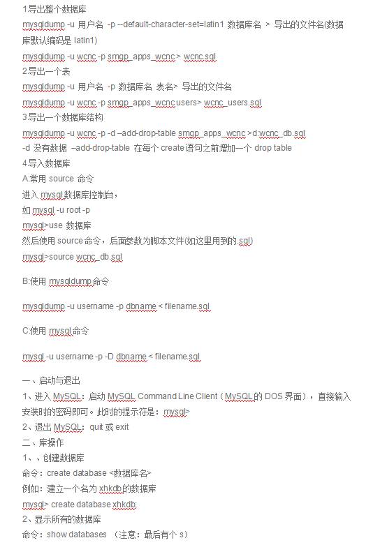 MYSQL常用dos命令_数据库教程牛品源码-源码下载-源码社区-zblog主题插件-PHP源码-三合一源码-直播源码-短视频源码-APP源码-即时通讯-源码-交友源码牛品源码网