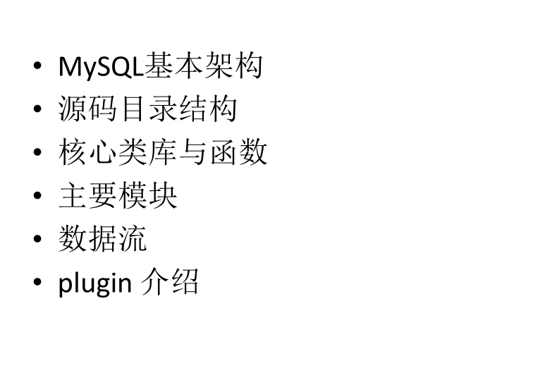 MySQL源码初探_数据库教程牛品源码-源码下载-源码社区-zblog主题插件-PHP源码-三合一源码-直播源码-短视频源码-APP源码-即时通讯-源码-交友源码牛品源码网