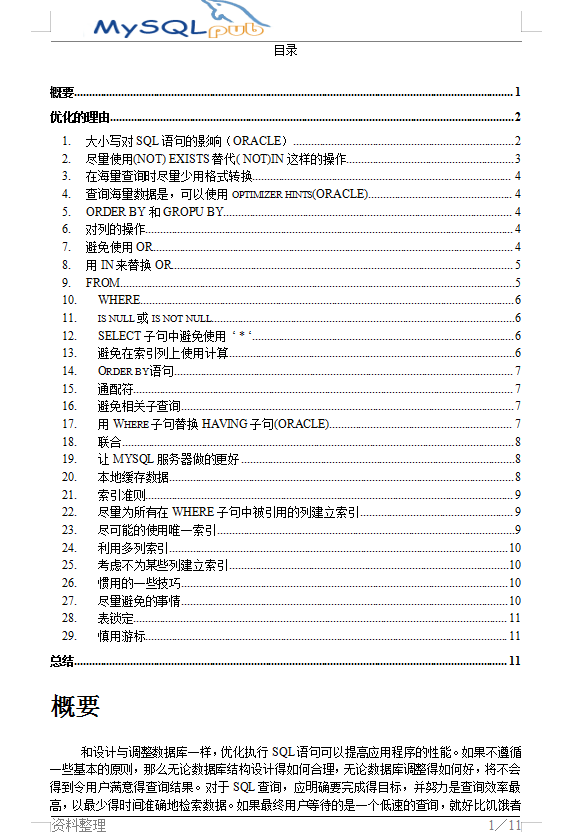 Mysql优化大全_数据库教程牛品源码-源码下载-源码社区-zblog主题插件-PHP源码-三合一源码-直播源码-短视频源码-APP源码-即时通讯-源码-交友源码牛品源码网