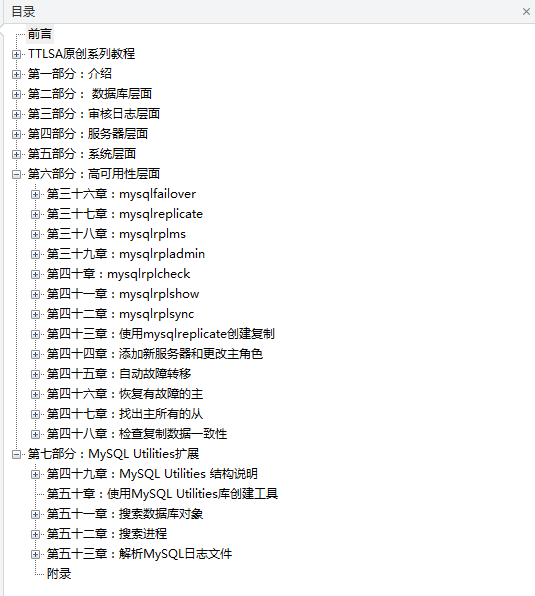 MySQL Utilities 中文手册 (TTLSA出品)_数据库教程牛品源码-源码下载-源码社区-zblog主题插件-PHP源码-三合一源码-直播源码-短视频源码-APP源码-即时通讯-源码-交友源码牛品源码网