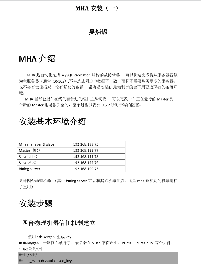 MySQL MHA高可用实战安装部署中文指南_数据库教程牛品源码-源码下载-源码社区-zblog主题插件-PHP源码-三合一源码-直播源码-短视频源码-APP源码-即时通讯-源码-交友源码牛品源码网