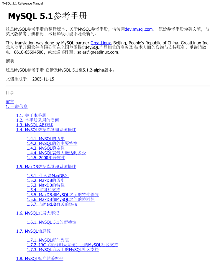 MySQL_5[1].1中文参考手册_数据库教程牛品源码-源码下载-源码社区-zblog主题插件-PHP源码-三合一源码-直播源码-短视频源码-APP源码-即时通讯-源码-交友源码牛品源码网