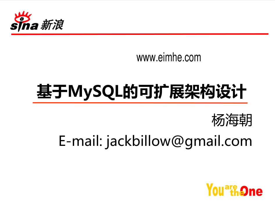 基于MySQL的实用可扩展架构设计_数据库教程牛品源码-源码下载-源码社区-zblog主题插件-PHP源码-三合一源码-直播源码-短视频源码-APP源码-即时通讯-源码-交友源码牛品源码网