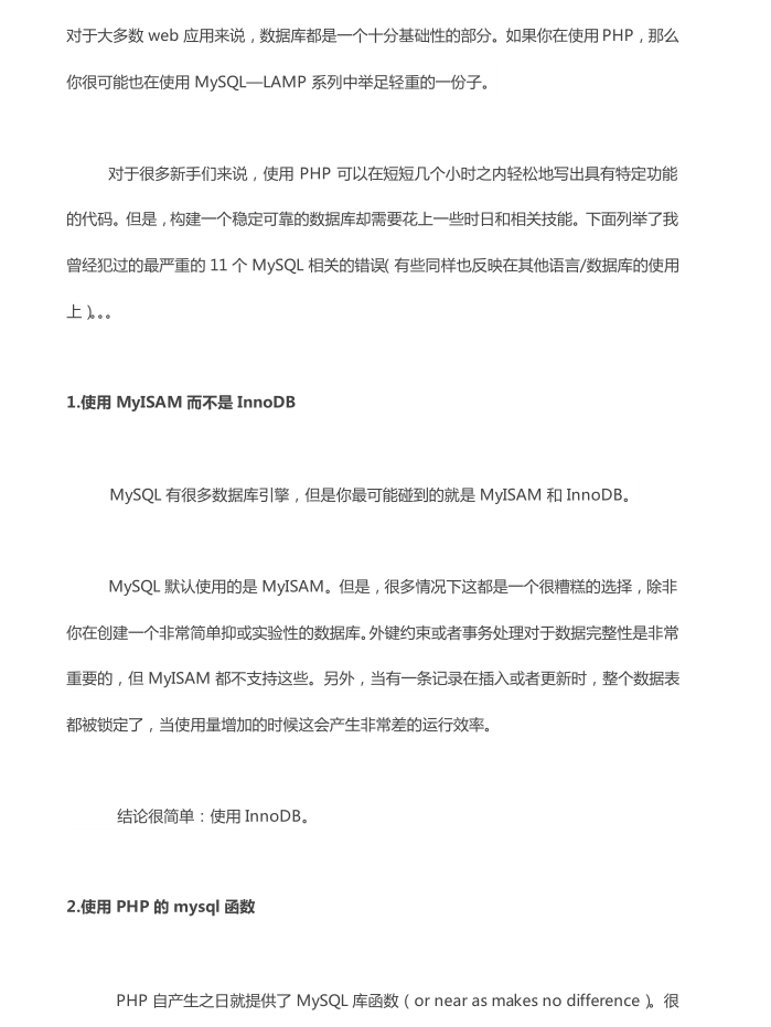 PHP程序员最常犯的11个MySQL错误_数据库教程牛品源码-源码下载-源码社区-zblog主题插件-PHP源码-三合一源码-直播源码-短视频源码-APP源码-即时通讯-源码-交友源码牛品源码网