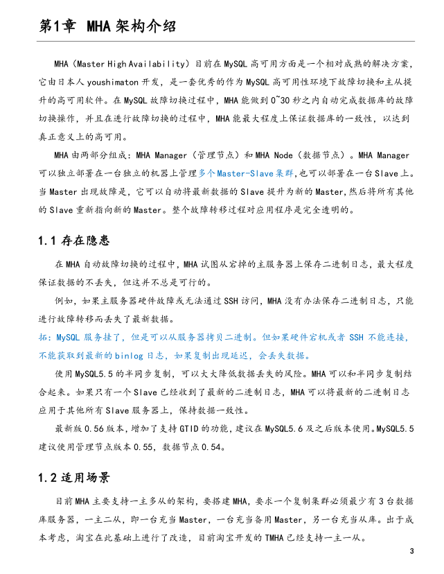 MySQL LVS+Keepalived+MHA 高可用群集 应用部署操作手册_数据库教程牛品源码-源码下载-源码社区-zblog主题插件-PHP源码-三合一源码-直播源码-短视频源码-APP源码-即时通讯-源码-交友源码牛品源码网