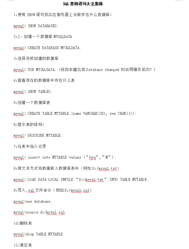 MySQL查询语句大全集锦(经典珍藏)_数据库教程牛品源码-源码下载-源码社区-zblog主题插件-PHP源码-三合一源码-直播源码-短视频源码-APP源码-即时通讯-源码-交友源码牛品源码网