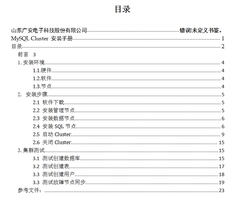 MySQL Cluster安装手册_数据库教程牛品源码-源码下载-源码社区-zblog主题插件-PHP源码-三合一源码-直播源码-短视频源码-APP源码-即时通讯-源码-交友源码牛品源码网