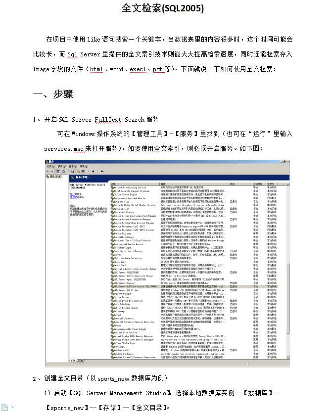 全文检索(SQL2005)_数据库教程牛品源码-源码下载-源码社区-zblog主题插件-PHP源码-三合一源码-直播源码-短视频源码-APP源码-即时通讯-源码-交友源码牛品源码网