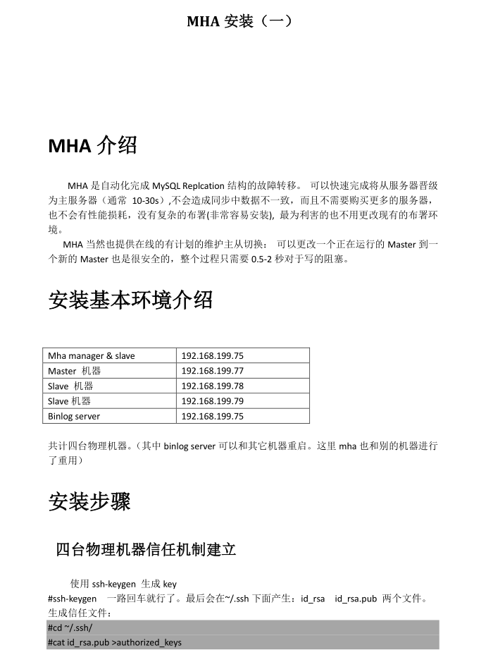 实战基于MHA方式实现MySQL高可用_数据库教程牛品源码-源码下载-源码社区-zblog主题插件-PHP源码-三合一源码-直播源码-短视频源码-APP源码-即时通讯-源码-交友源码牛品源码网