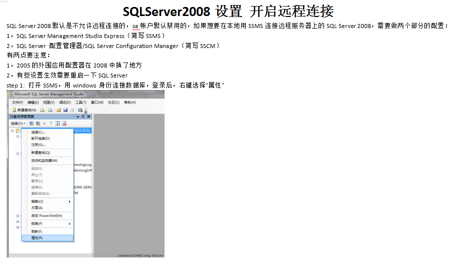 SQLServer2008设置_开启远程连接_数据库教程牛品源码-源码下载-源码社区-zblog主题插件-PHP源码-三合一源码-直播源码-短视频源码-APP源码-即时通讯-源码-交友源码牛品源码网