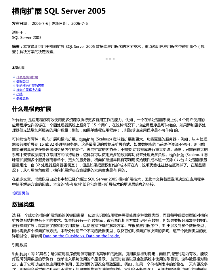 横向扩展SQL Server 2005_数据库教程牛品源码-源码下载-源码社区-zblog主题插件-PHP源码-三合一源码-直播源码-短视频源码-APP源码-即时通讯-源码-交友源码牛品源码网