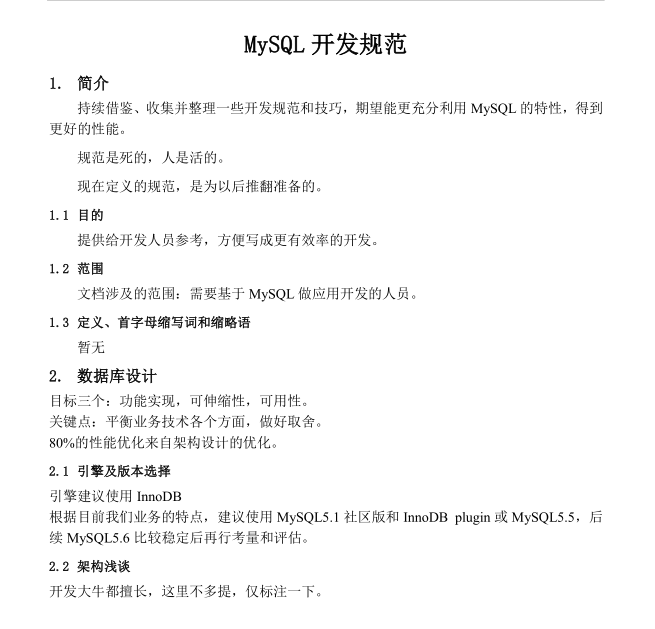 MySQL开发规范_数据库教程牛品源码-源码下载-源码社区-zblog主题插件-PHP源码-三合一源码-直播源码-短视频源码-APP源码-即时通讯-源码-交友源码牛品源码网