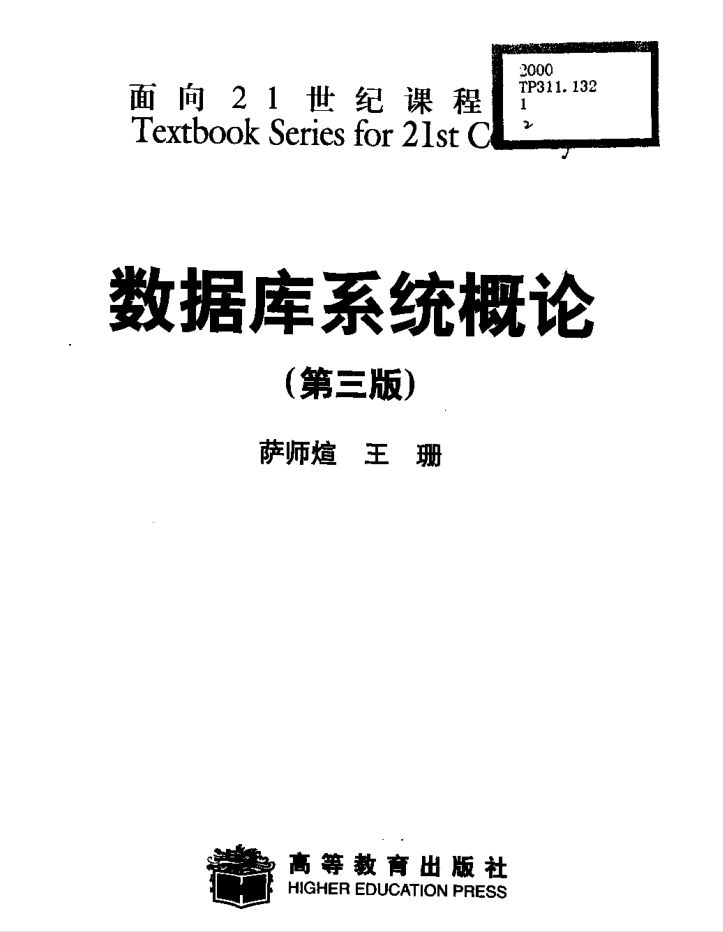 数据库系统概论（第三版）_数据库教程牛品源码-源码下载-源码社区-zblog主题插件-PHP源码-三合一源码-直播源码-短视频源码-APP源码-即时通讯-源码-交友源码牛品源码网