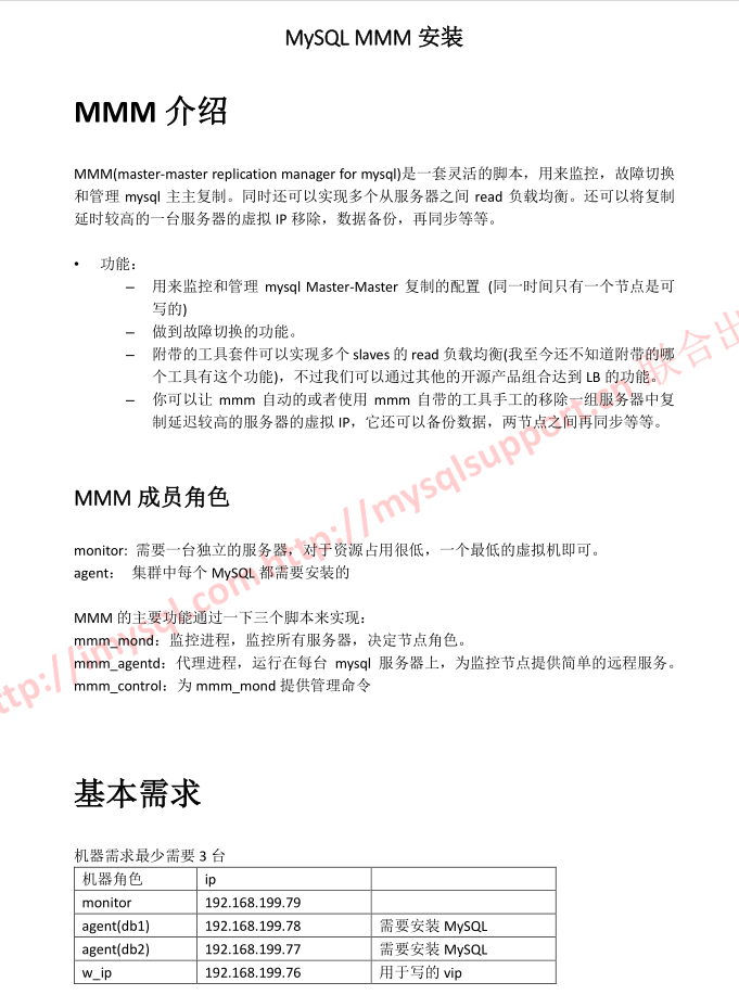 MySQL高可用群集MMM安装_数据库教程牛品源码-源码下载-源码社区-zblog主题插件-PHP源码-三合一源码-直播源码-短视频源码-APP源码-即时通讯-源码-交友源码牛品源码网