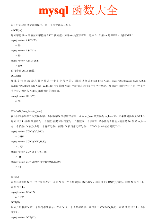mysql函数大全_数据库教程牛品源码-源码下载-源码社区-zblog主题插件-PHP源码-三合一源码-直播源码-短视频源码-APP源码-即时通讯-源码-交友源码牛品源码网