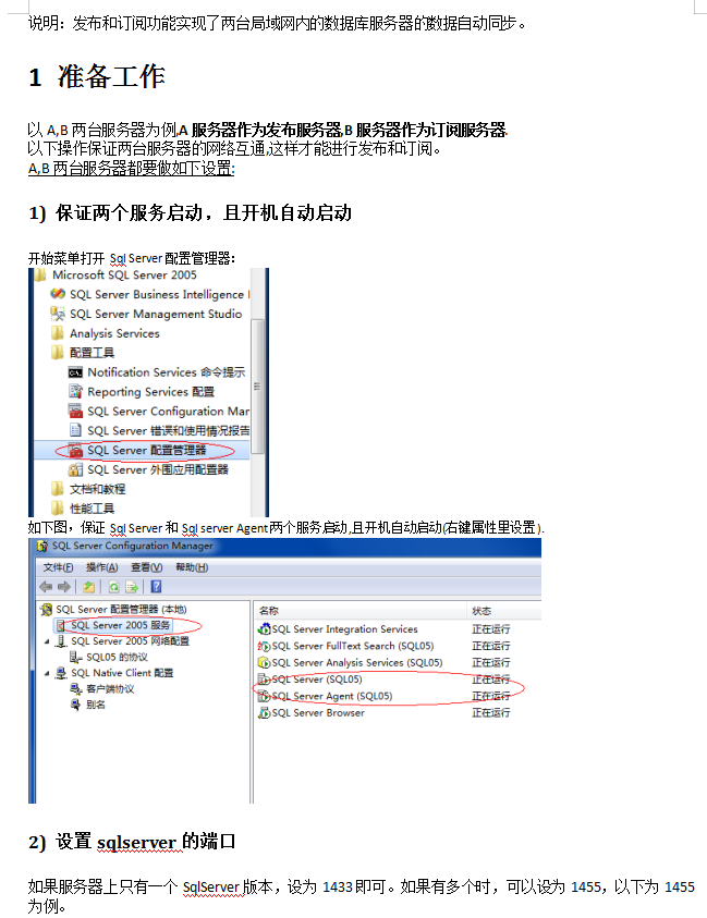sqlserver高级：发布和订阅设置方法_数据库教程牛品源码-源码下载-源码社区-zblog主题插件-PHP源码-三合一源码-直播源码-短视频源码-APP源码-即时通讯-源码-交友源码牛品源码网
