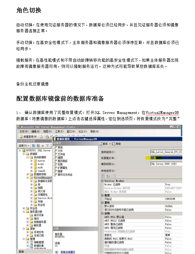 sqlserver非域环境集群镜像搭建_数据库教程牛品源码-源码下载-源码社区-zblog主题插件-PHP源码-三合一源码-直播源码-短视频源码-APP源码-即时通讯-源码-交友源码牛品源码网