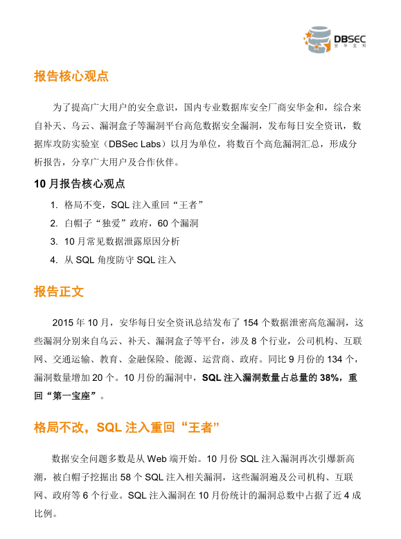 10月数据安全漏洞分析报告_数据库教程牛品源码-源码下载-源码社区-zblog主题插件-PHP源码-三合一源码-直播源码-短视频源码-APP源码-即时通讯-源码-交友源码牛品源码网