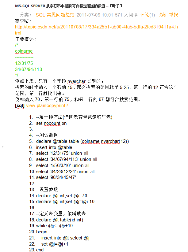 MS-SQL SERVER从字符串中搜索符合指定范围的数值_数据库教程牛品源码-源码下载-源码社区-zblog主题插件-PHP源码-三合一源码-直播源码-短视频源码-APP源码-即时通讯-源码-交友源码牛品源码网