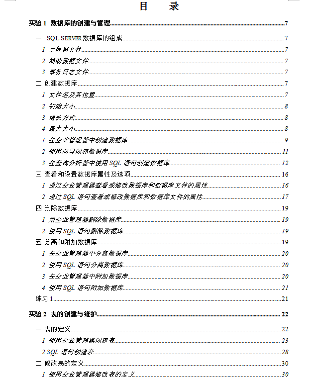 数据库系统原理实验指导书1.0_数据库教程牛品源码-源码下载-源码社区-zblog主题插件-PHP源码-三合一源码-直播源码-短视频源码-APP源码-即时通讯-源码-交友源码牛品源码网