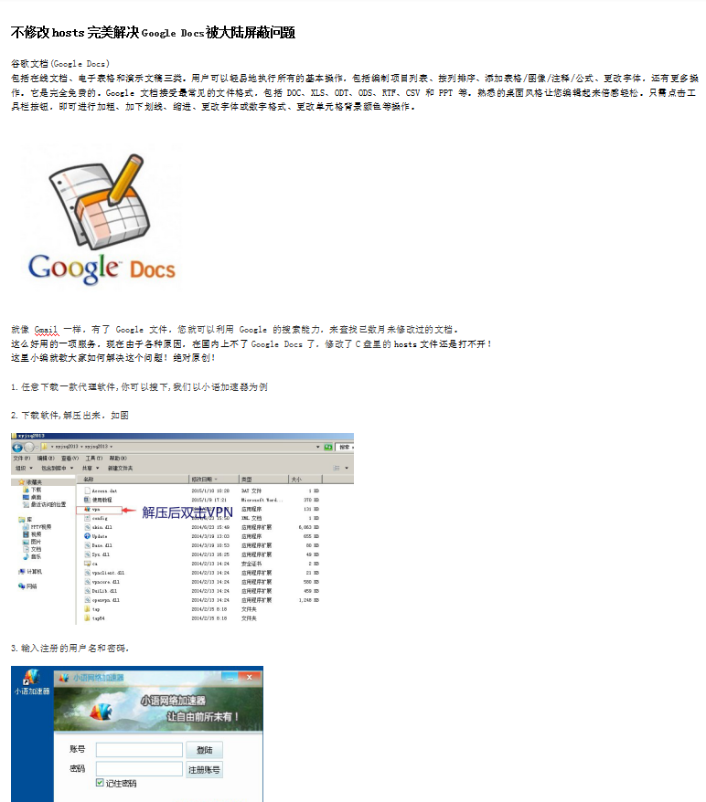 不修改hosts完美解决Google Docs被大陆屏蔽问题_数据库教程牛品源码-源码下载-源码社区-zblog主题插件-PHP源码-三合一源码-直播源码-短视频源码-APP源码-即时通讯-源码-交友源码牛品源码网