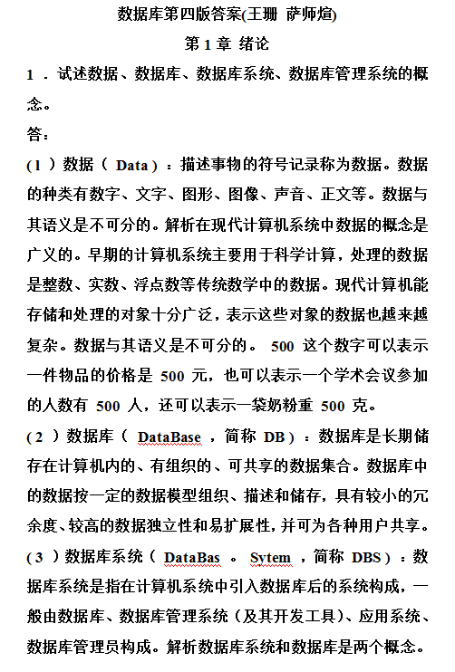数据库系统概论第四版最新答案_数据库教程牛品源码-源码下载-源码社区-zblog主题插件-PHP源码-三合一源码-直播源码-短视频源码-APP源码-即时通讯-源码-交友源码牛品源码网